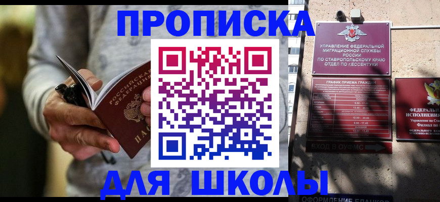 регистрация для школы в Кирове